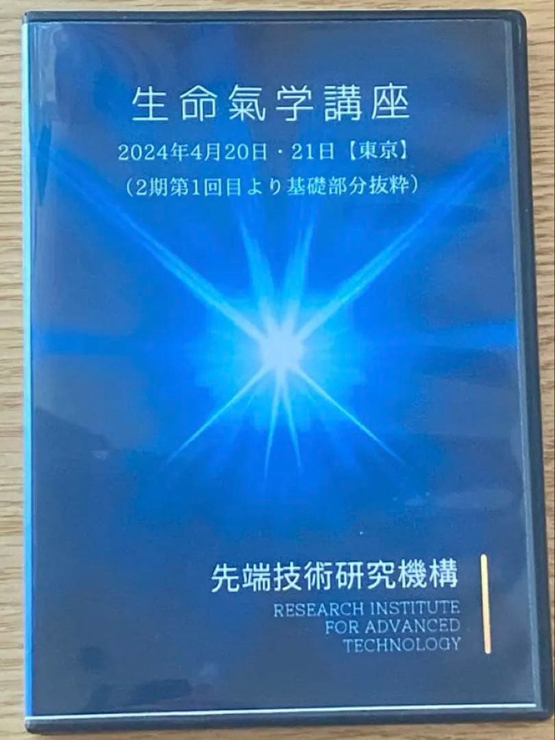 生命気学講座 DVD 3枚組／宇宙生命論