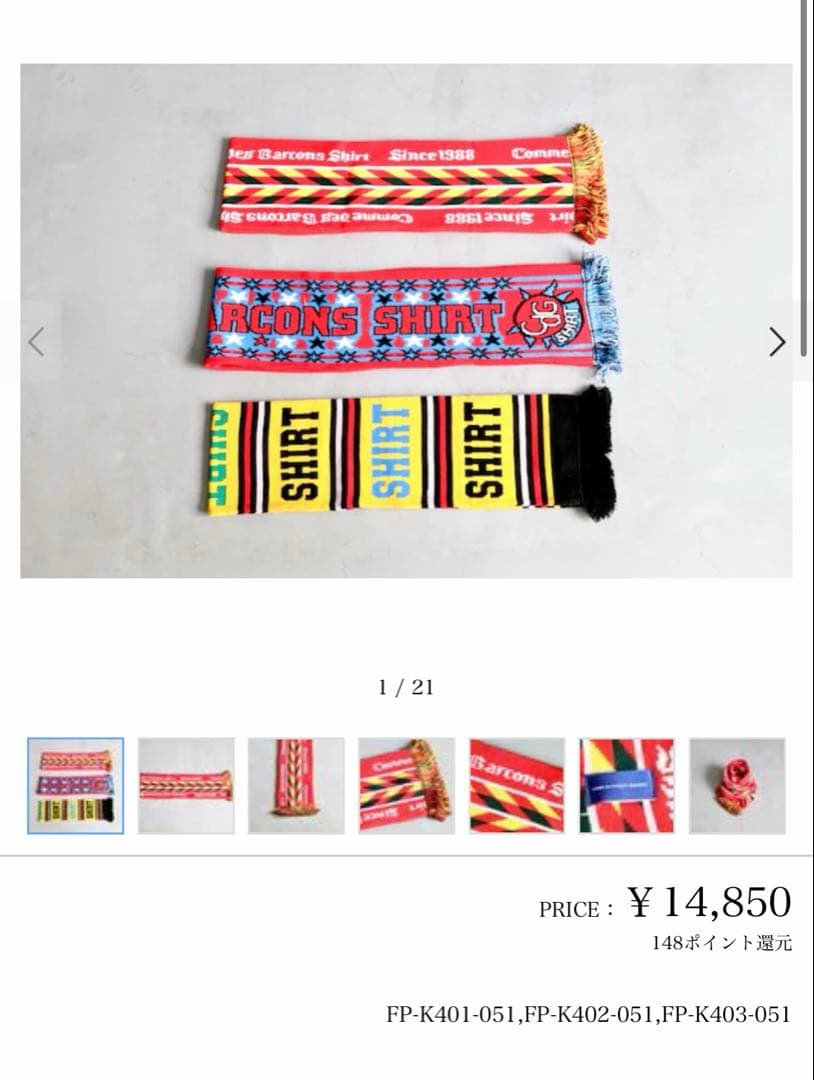 COMME des GARCONS SHIRT マフラー