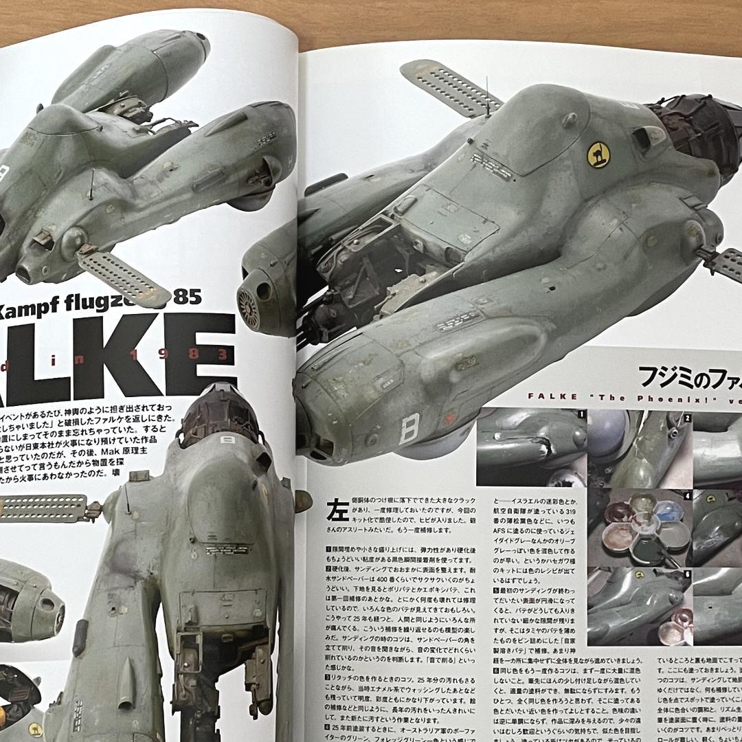 【2009年製】絶版 マシーネンクリーガー プロファイル 横山宏 S.F.3.D