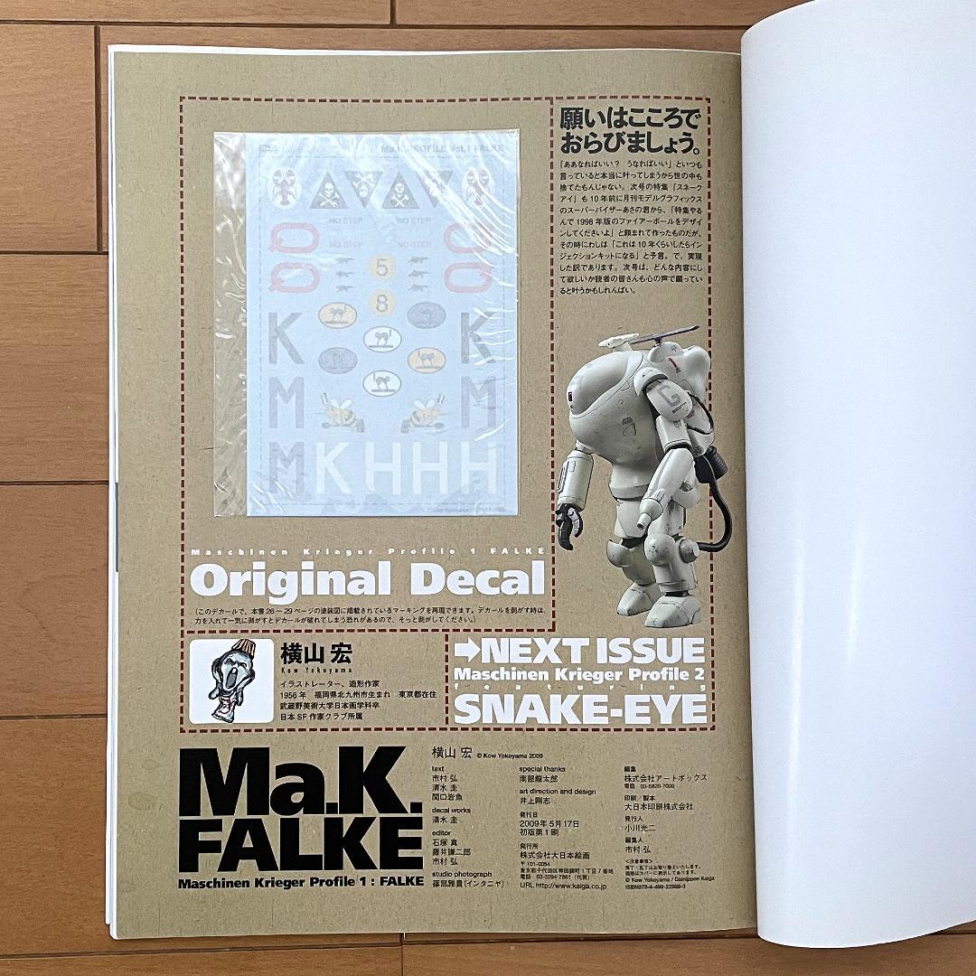 【2009年製】絶版 マシーネンクリーガー プロファイル 横山宏 S.F.3.D