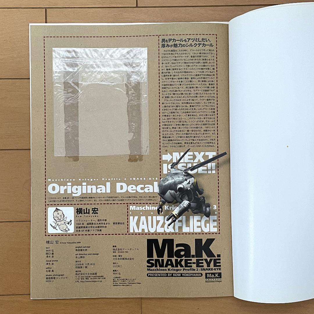 【2009年製】絶版 マシーネンクリーガー プロファイル 横山宏 S.F.3.D