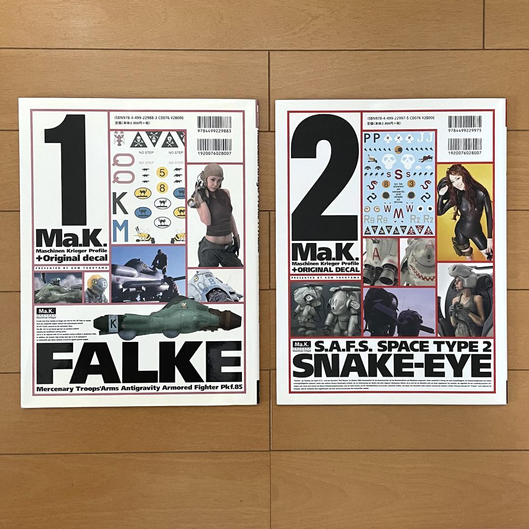 【2009年製】絶版 マシーネンクリーガー プロファイル 横山宏 S.F.3.D