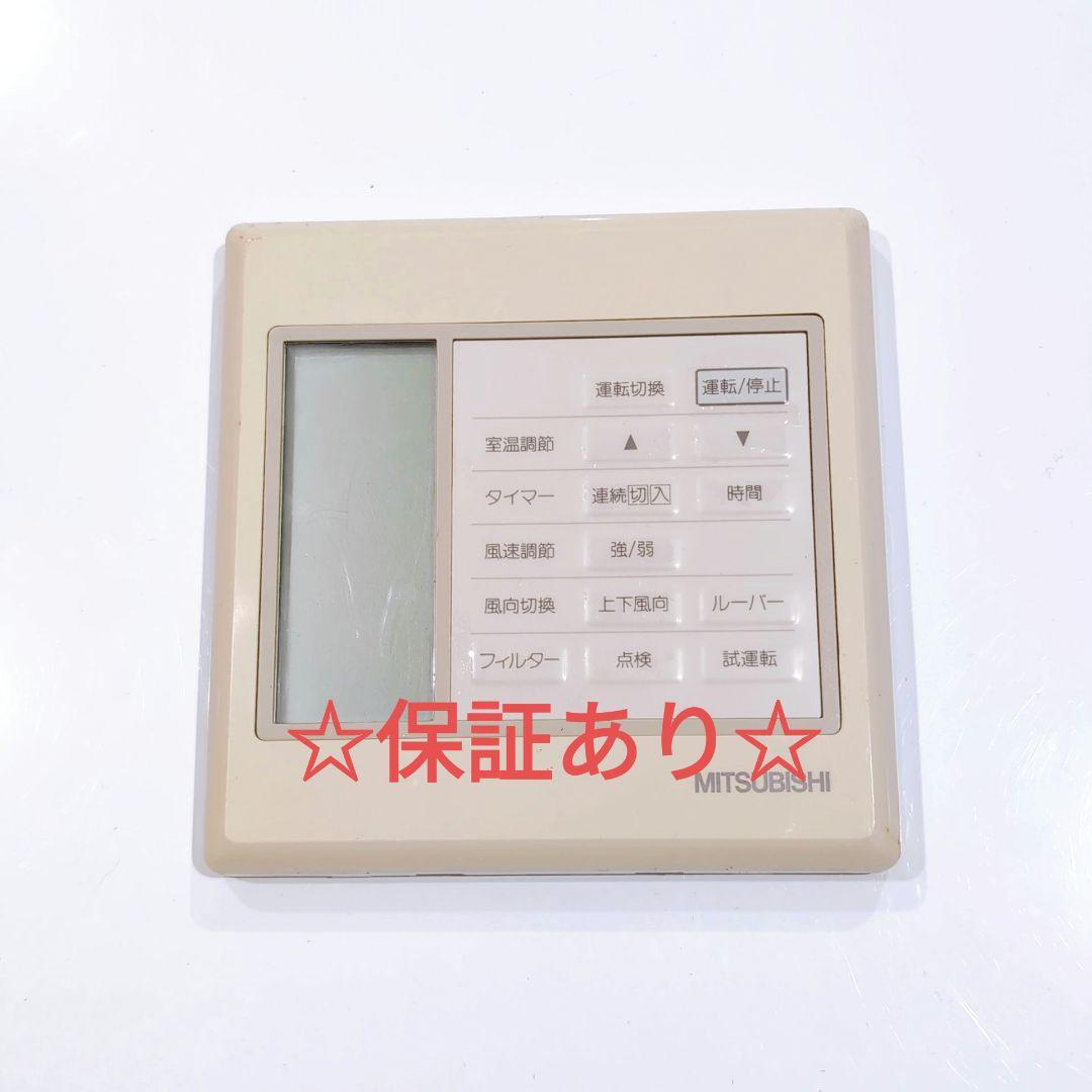 2473 三菱 ミツビシ PAR-H300K 業務 エアコン リモコン