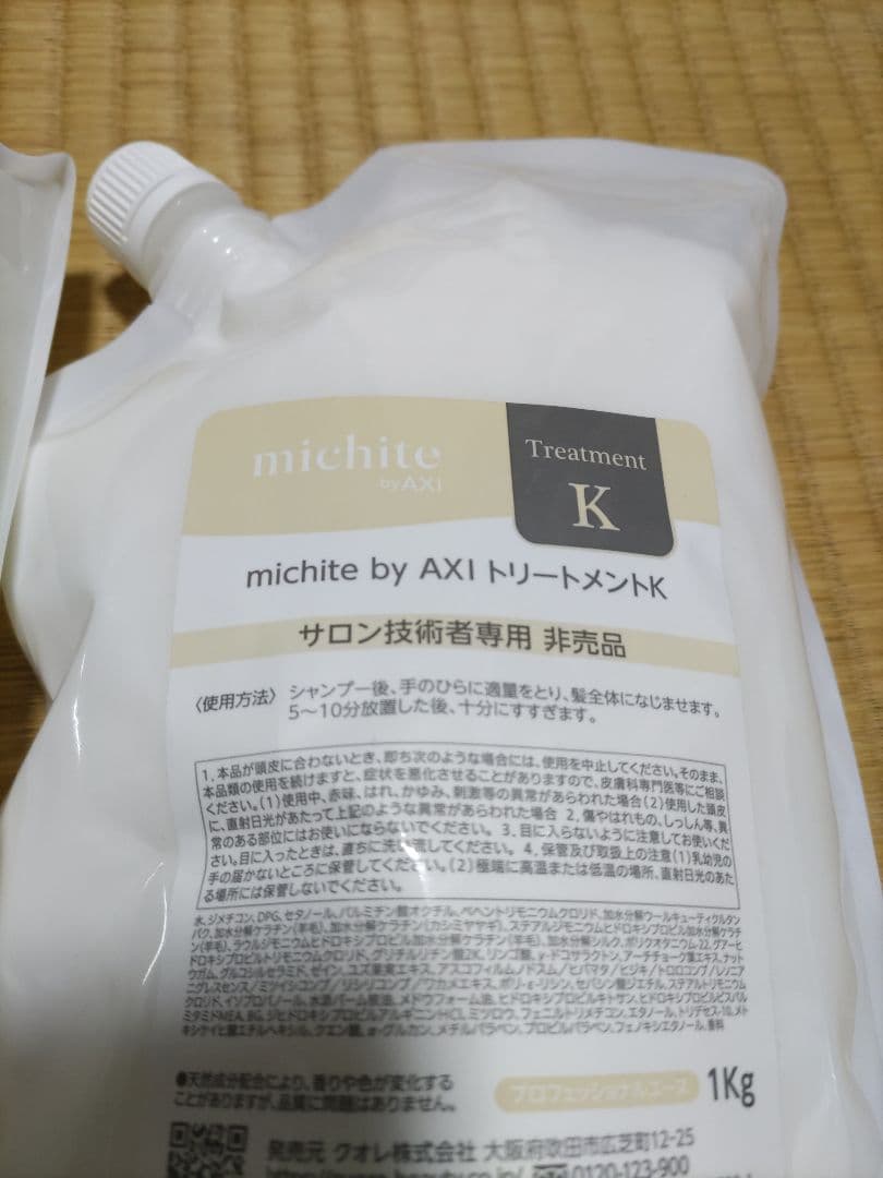 クオレ michite AXI トリートメントK 1kg ２個