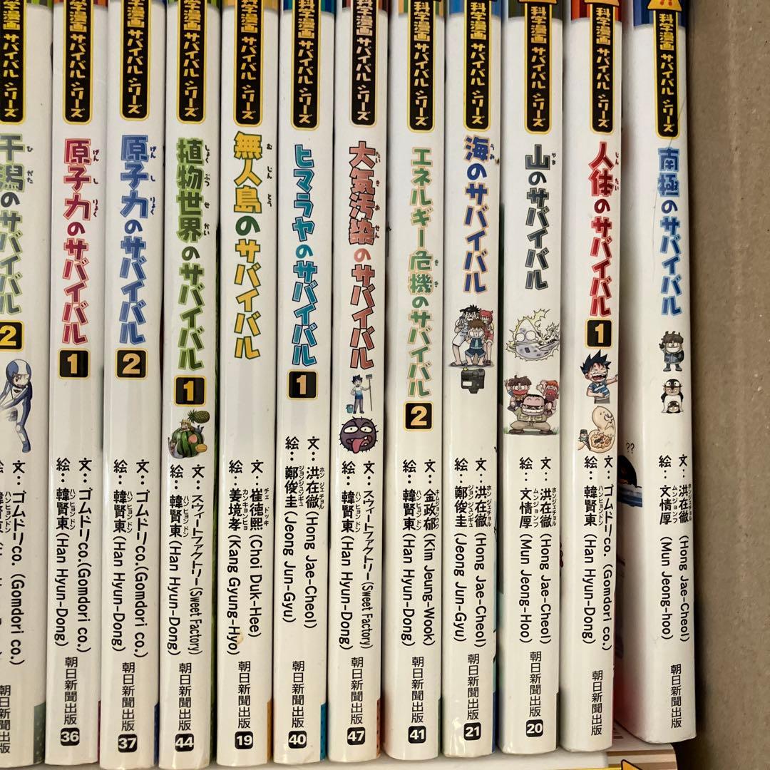 サバイバルシリーズ　31冊　まとめて　ゴムドリ　朝日新聞出版