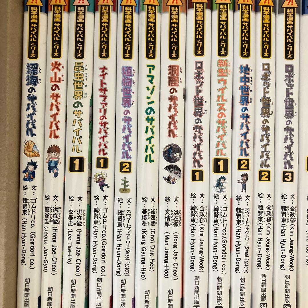 サバイバルシリーズ　31冊　まとめて　ゴムドリ　朝日新聞出版