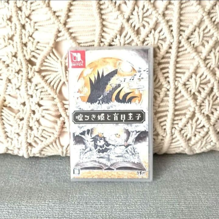 嘘つき姫と盲目王子 Nintendo Switch