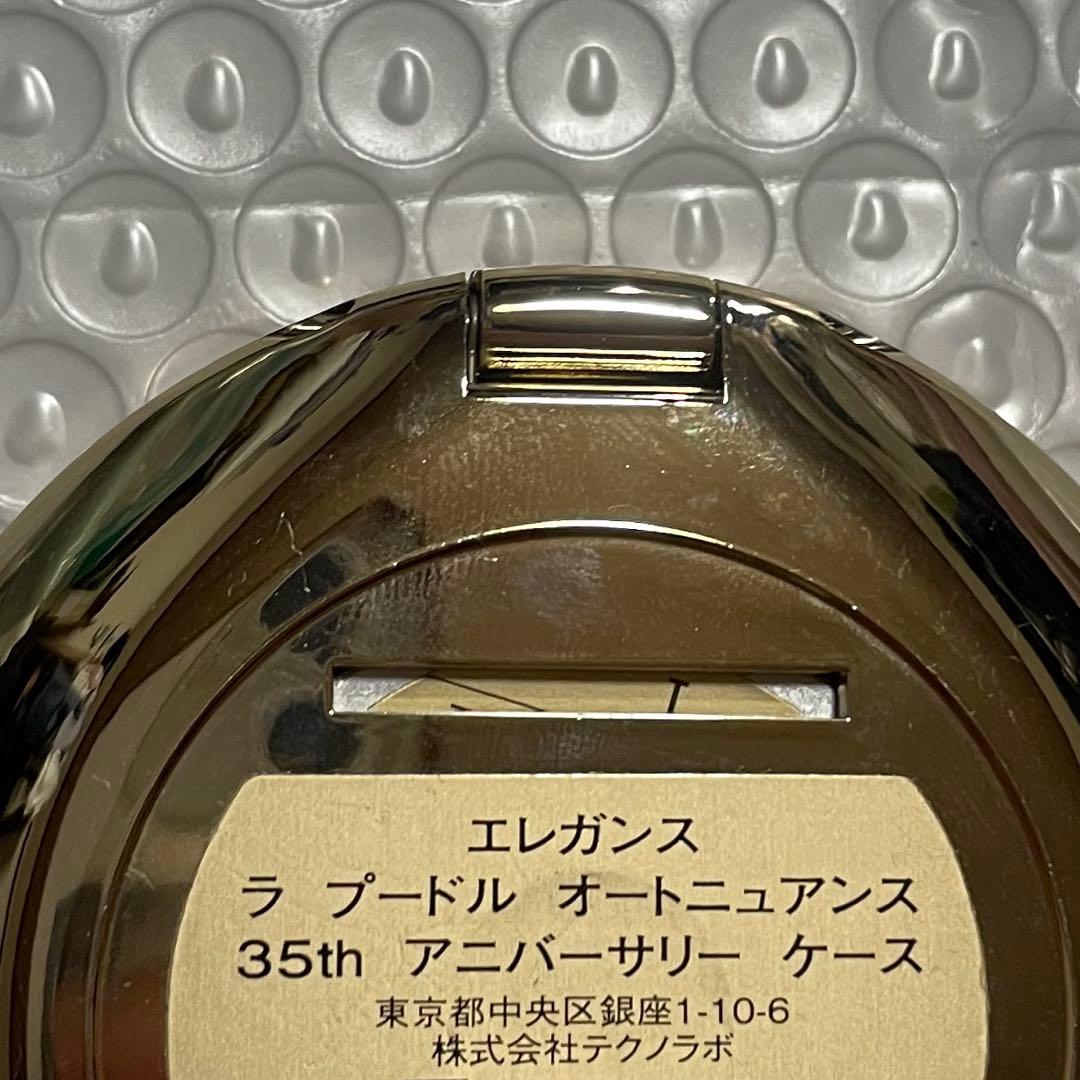 エレガンス ラプードル オートニュアンス ① 35thアニバーサリーケース