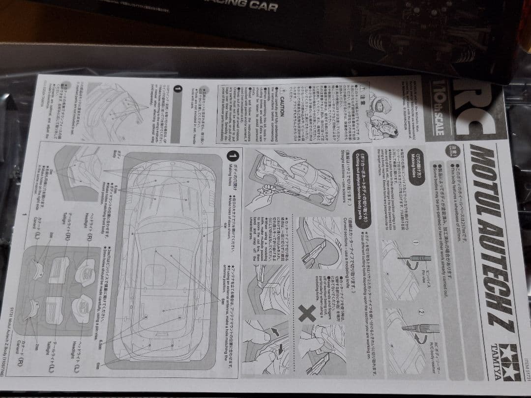 1/10RC MOTUL AUTECH Z (TT-02シャーシ)