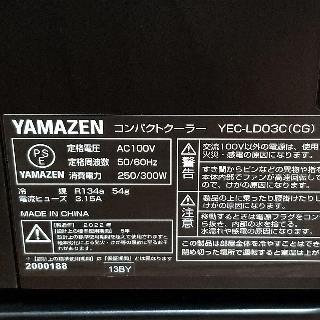 【美品】 山善 コンパクトクーラー 移動式エアコン　YEC-LD03C