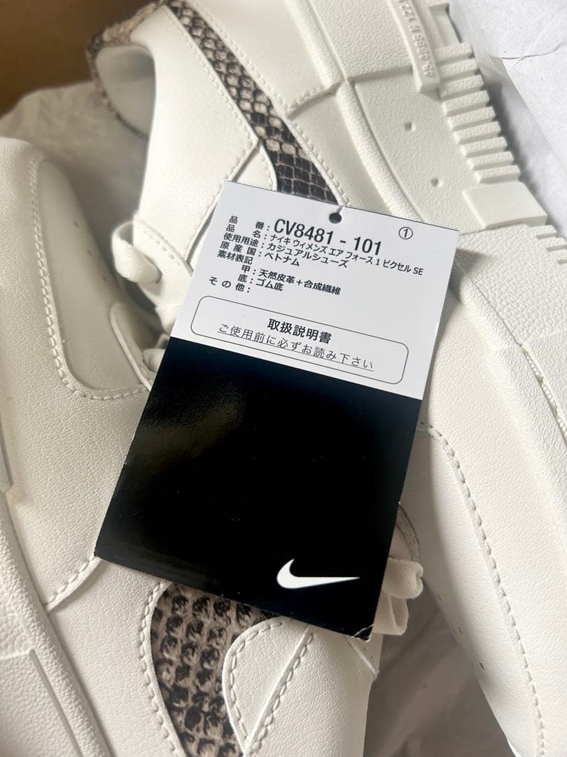 ナイキ エアフォース1 PIXEL SE スネーク 23.5㎝