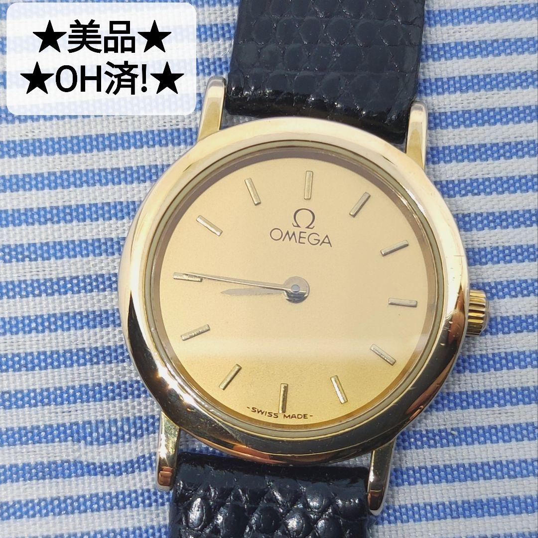 ★美品★OH済★スイス製★オメガ デ・ヴィル クォーツ レディース 腕時計
