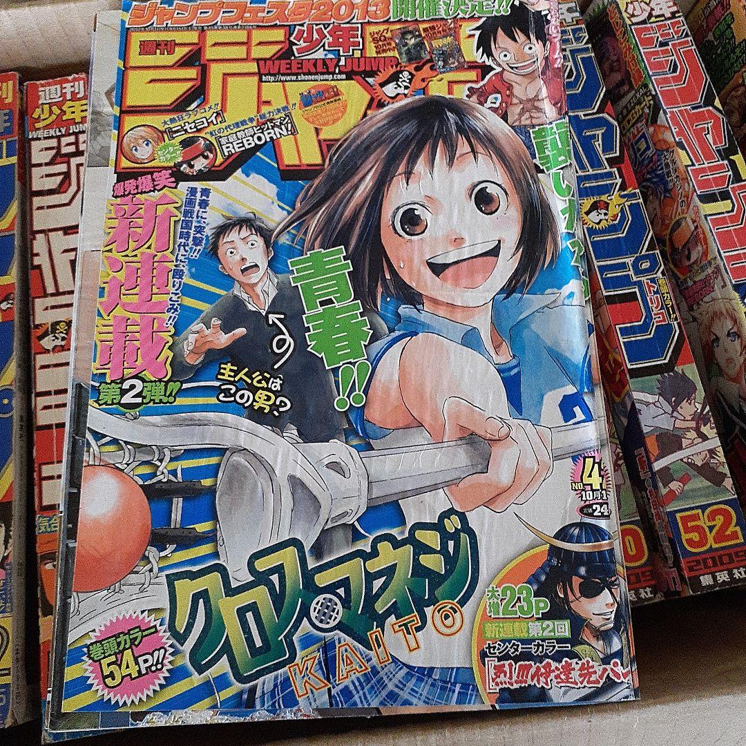 週刊少年ジャンプ 1995~2013 まとめ　おまけ1995週刊マガジ