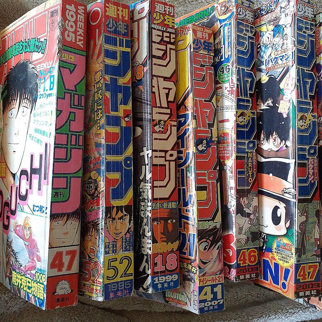 週刊少年ジャンプ 1995~2013 まとめ　おまけ1995週刊マガジ