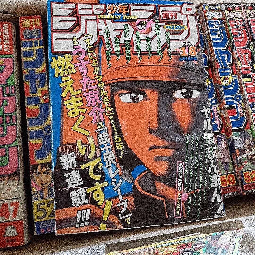 週刊少年ジャンプ 1995~2013 まとめ　おまけ1995週刊マガジ