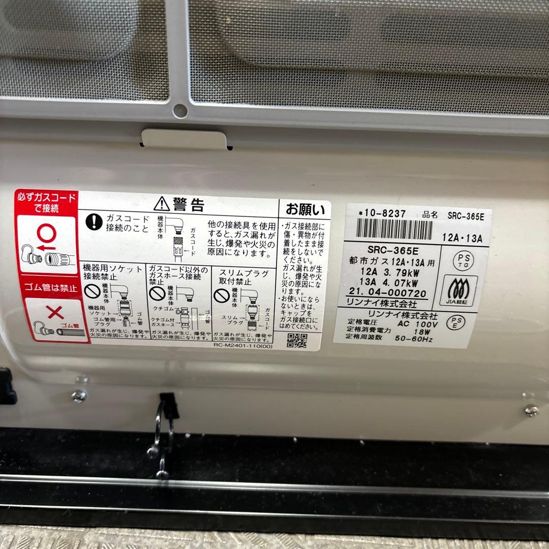 リンナイ　ガスストーブ　都市ガス
