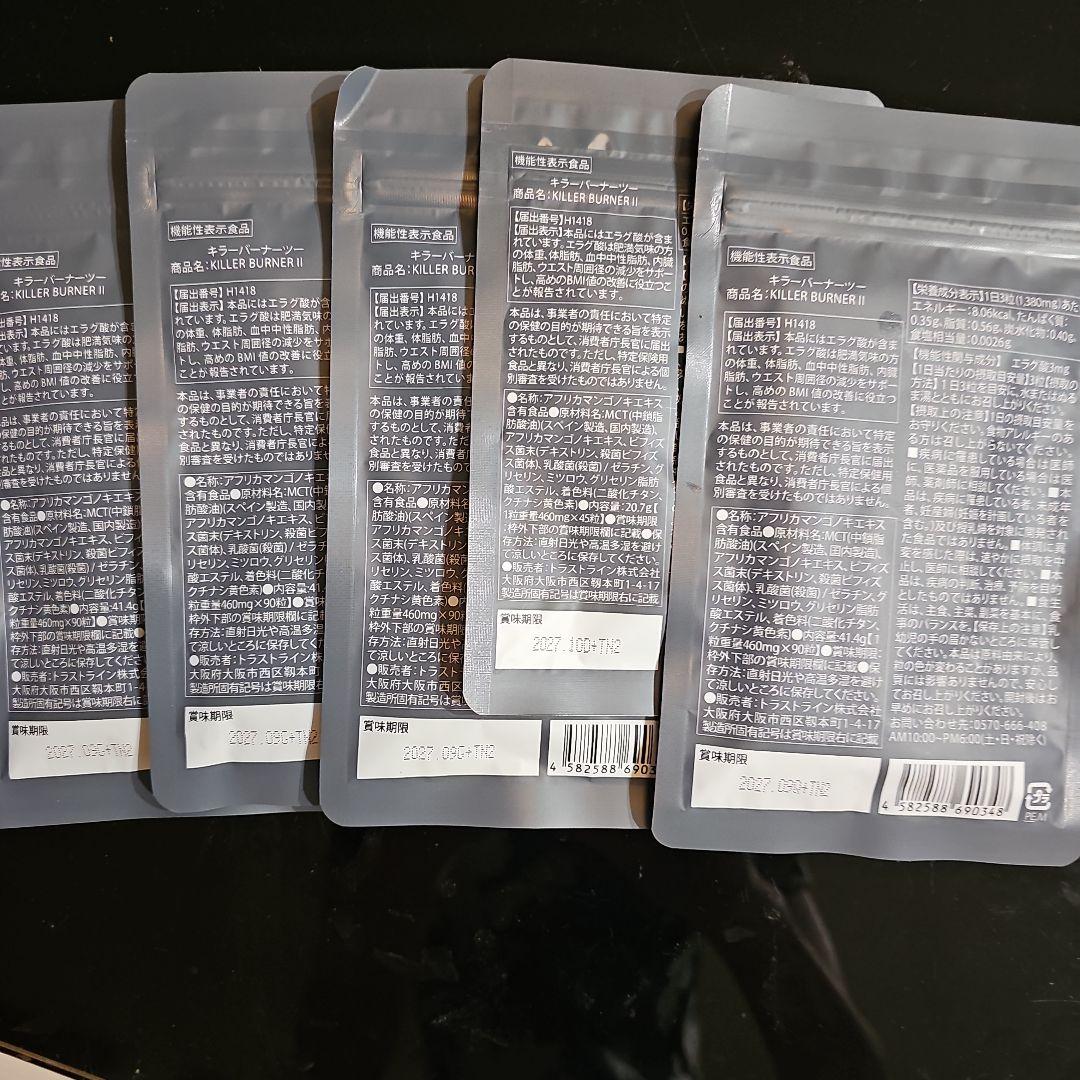 KILLER BURNER II サプリメント 複数パック
