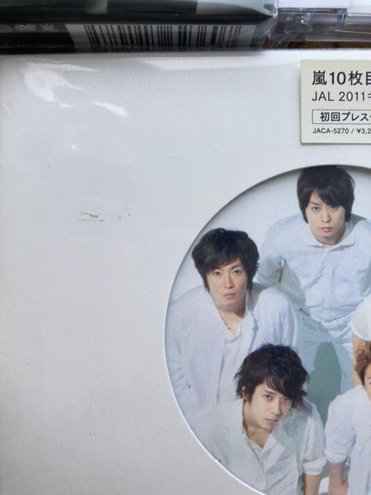 嵐 アムバム 初回限定・初回プレス 未開封