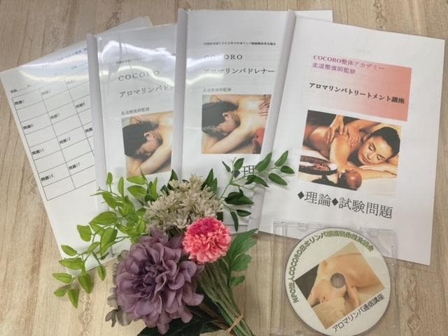 手に職を！柔道整復師監修♪アロマリンパドレナージュ通信講座★認定証発行！