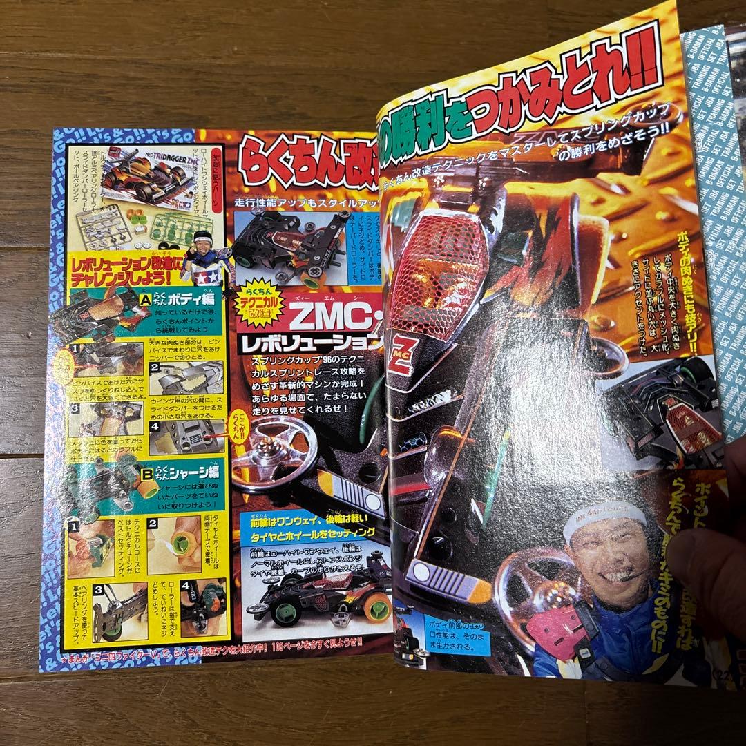 月刊コロコロコミック1996年3月号 小学館 レア レトロ ビーダマン
