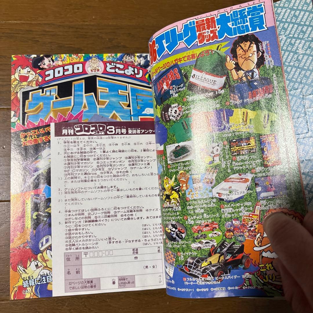 月刊コロコロコミック1996年3月号 小学館 レア レトロ ビーダマン