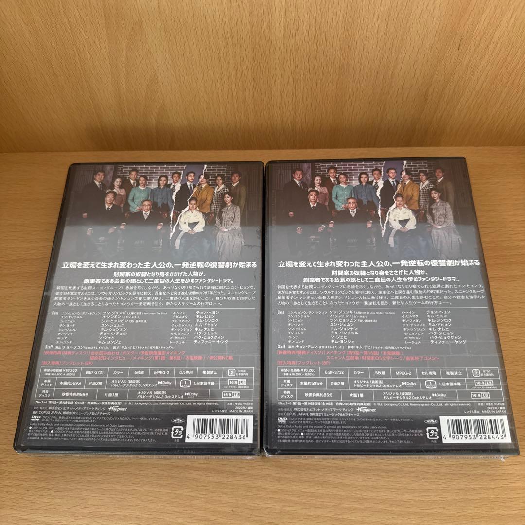 【値下げ】財閥家の末息子～Reborn Rich～ DVD-BOX1、2