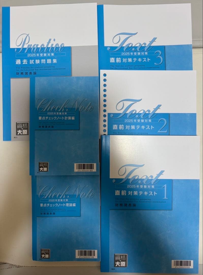 税理士 大原 財務諸表論 初学者1発合格コース 2025年合格目標