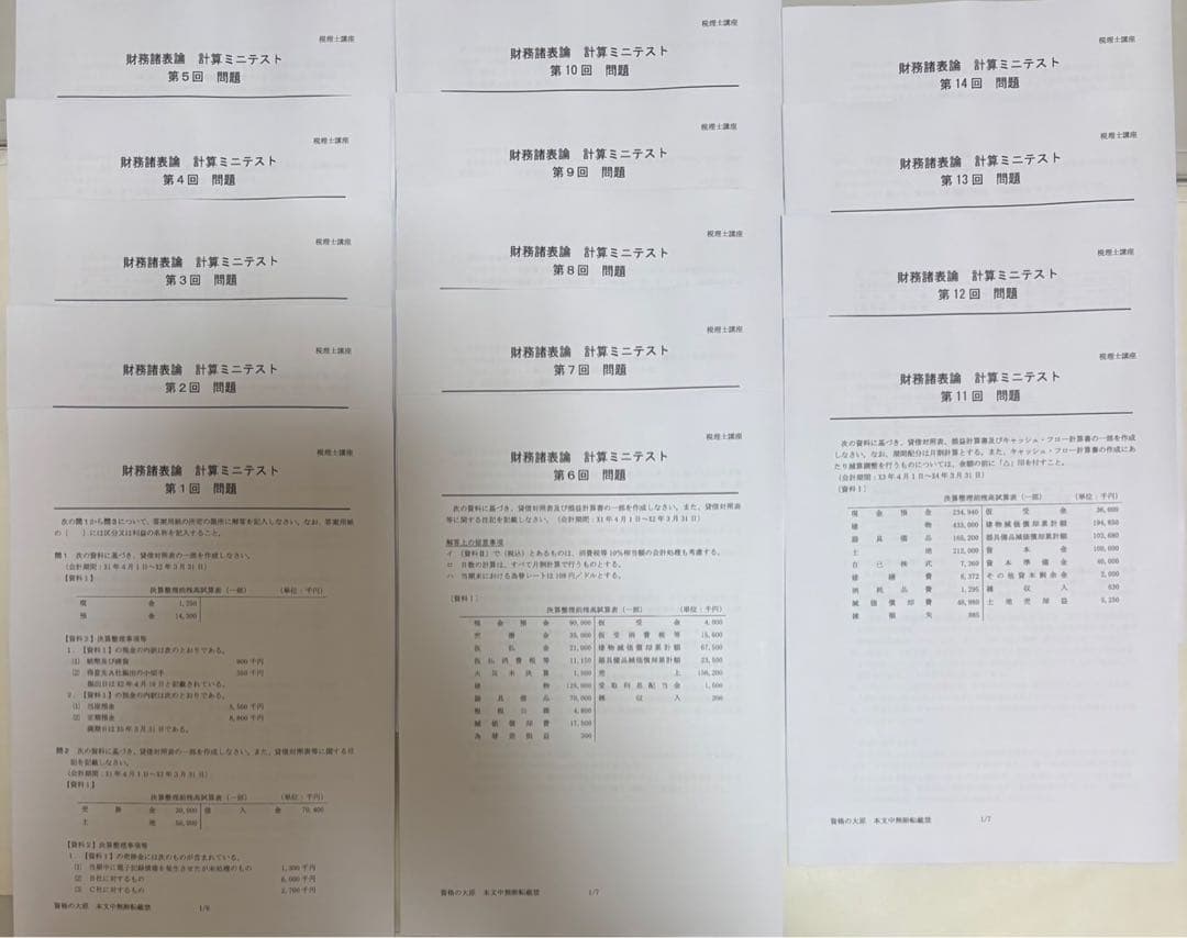 税理士 大原 財務諸表論 初学者1発合格コース 2025年合格目標