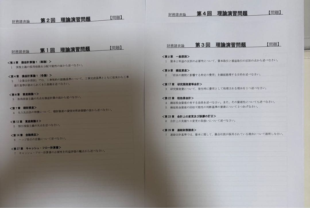 税理士 大原 財務諸表論 初学者1発合格コース 2025年合格目標