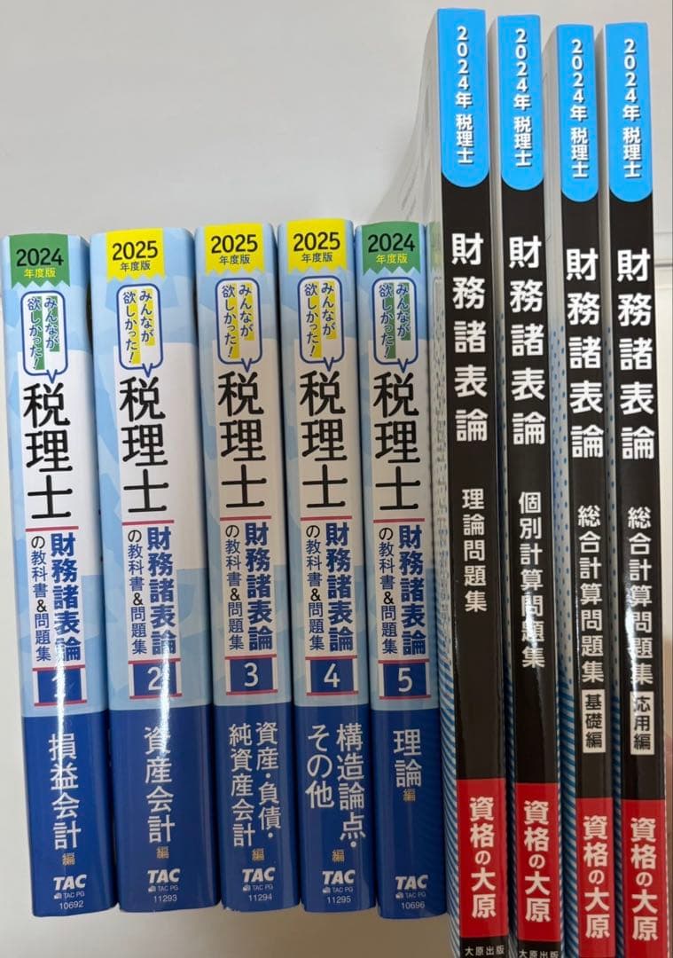 税理士 大原 財務諸表論 初学者1発合格コース 2025年合格目標