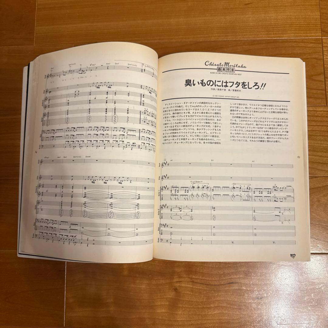 森高千里○バンドスコア