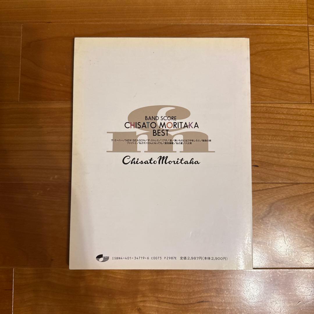 森高千里○バンドスコア