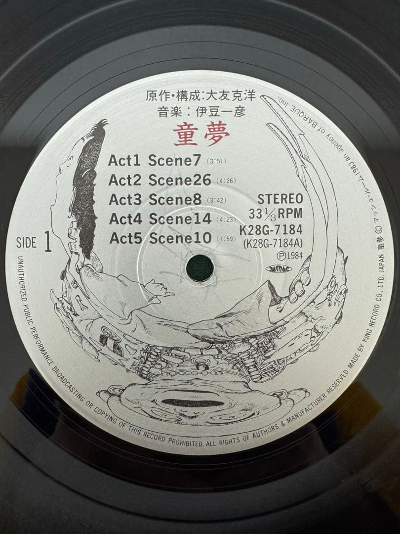 OST 童夢　レコード　帯付き　盤極美品　OTOMO KATSUHIRO