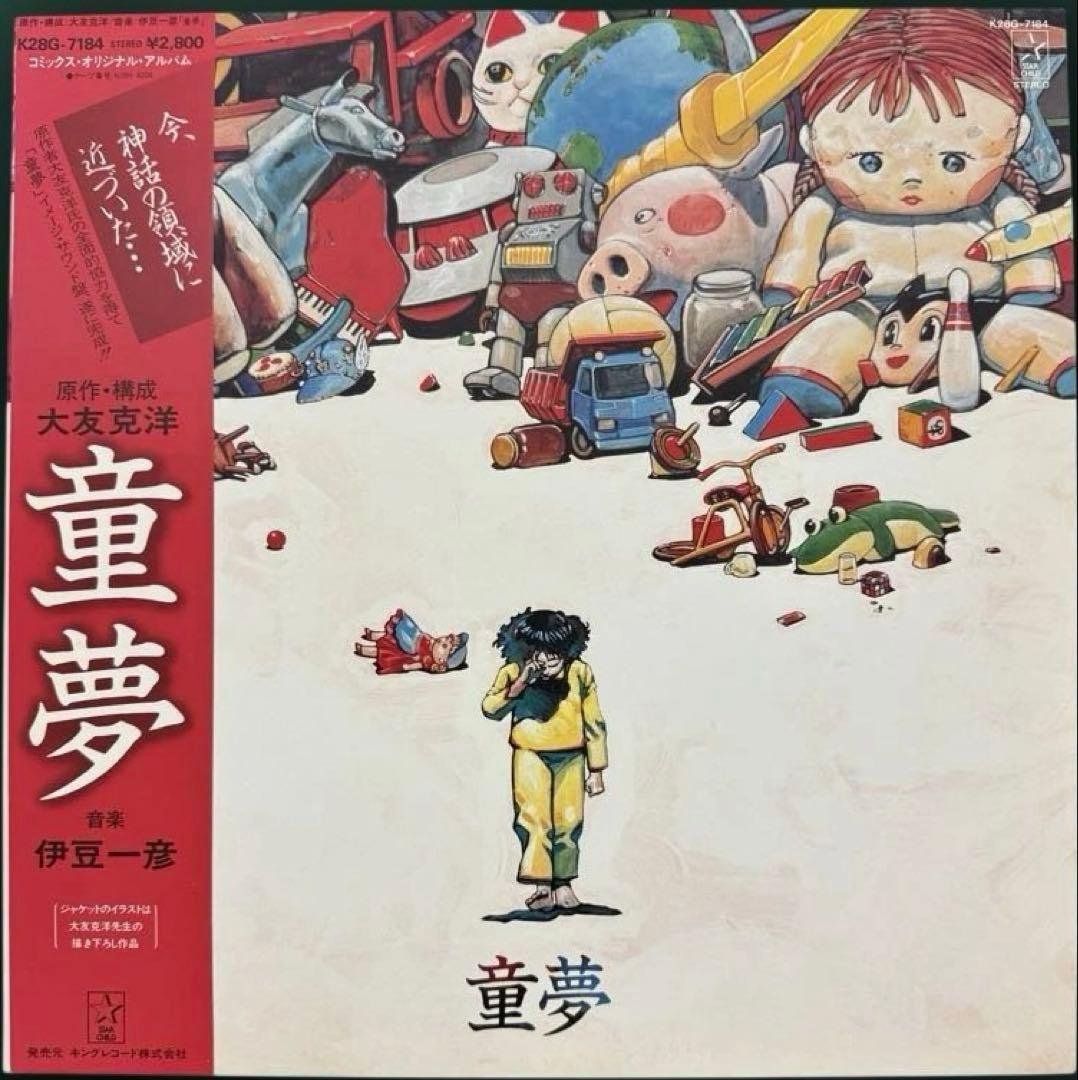 OST 童夢　レコード　帯付き　盤極美品　OTOMO KATSUHIRO
