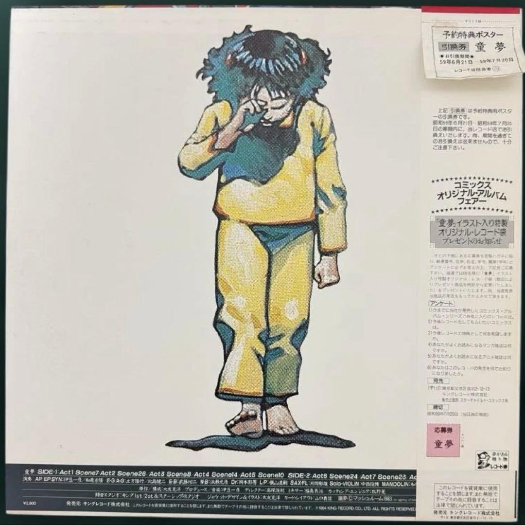 OST 童夢　レコード　帯付き　盤極美品　OTOMO KATSUHIRO