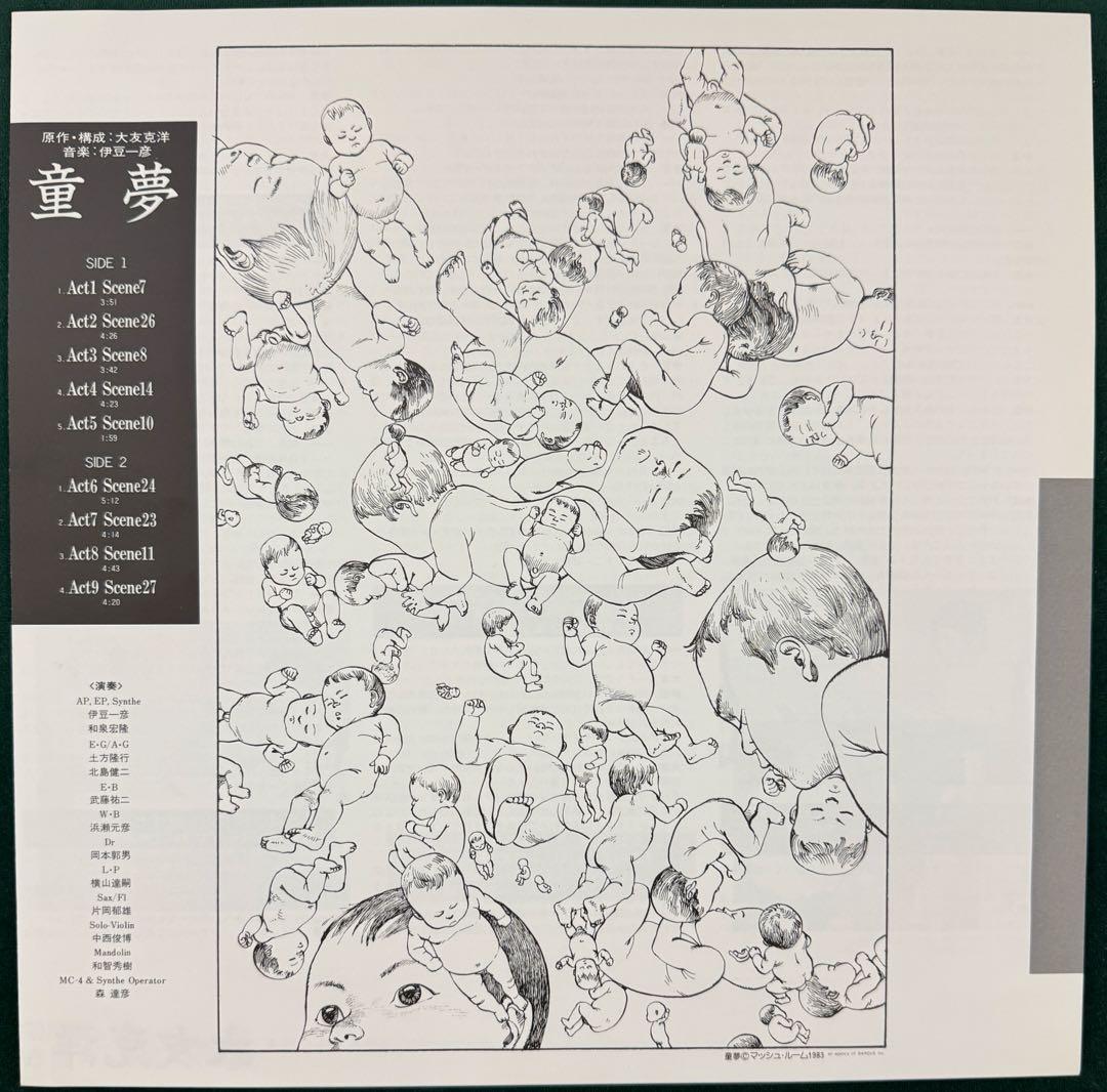 OST 童夢　レコード　帯付き　盤極美品　OTOMO KATSUHIRO