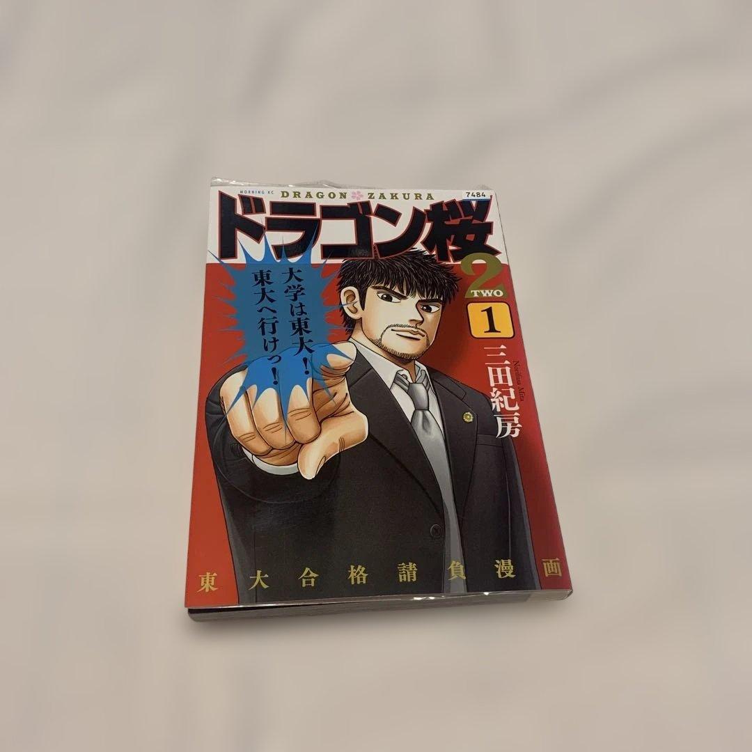ドラゴン桜２　三田紀房　全17巻　4巻5巻8巻以外初版　レンタル落ち　B