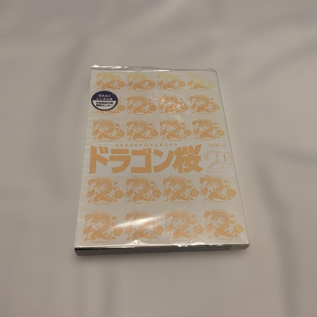 ドラゴン桜２　三田紀房　全17巻　4巻5巻8巻以外初版　レンタル落ち　B