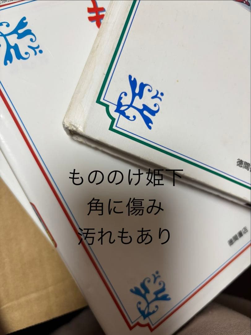 5143M◎徳間アニメ絵本　もののけ姫 風の谷のナウシカなど20冊セット