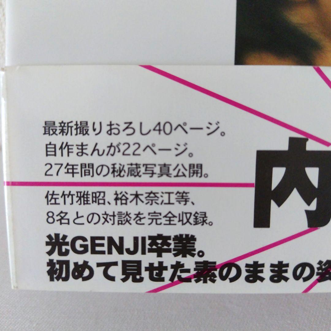 光GENJI 内海光司 写真集「Happy!」