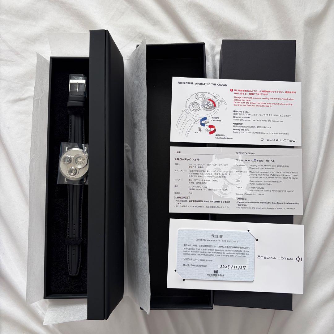 2025 最新版 大塚ローテック7.5号　新品未使用　保証書付属　抽選品