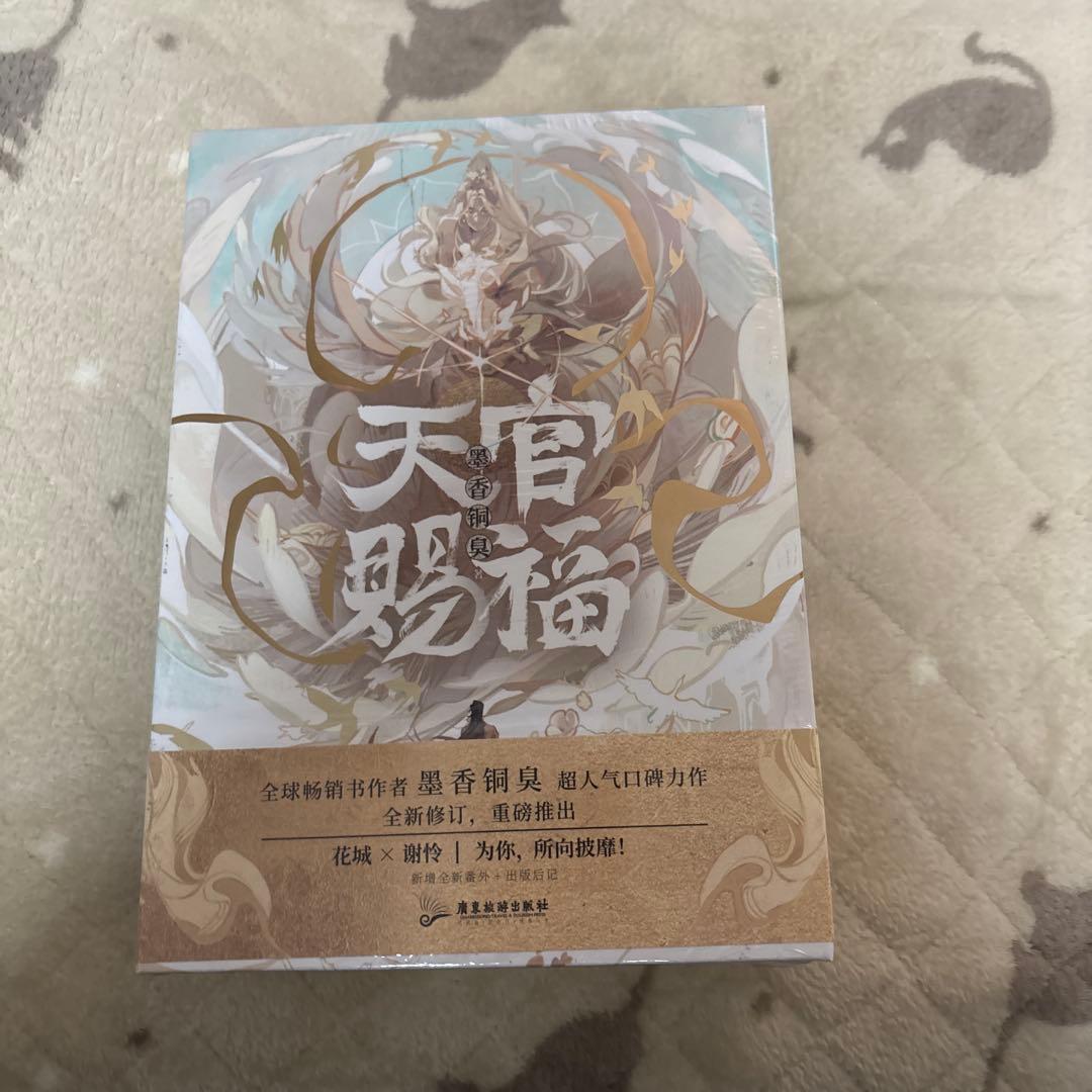 天官賜福 小説 特典付き　上・中・下3巻全巻セット