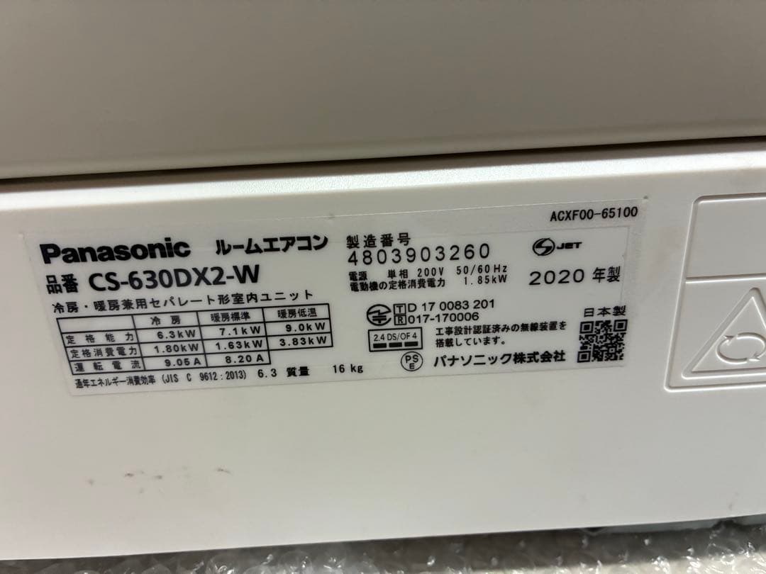 Panasonic ルームエアコン　CS-630DX2-W 2020年製20畳用