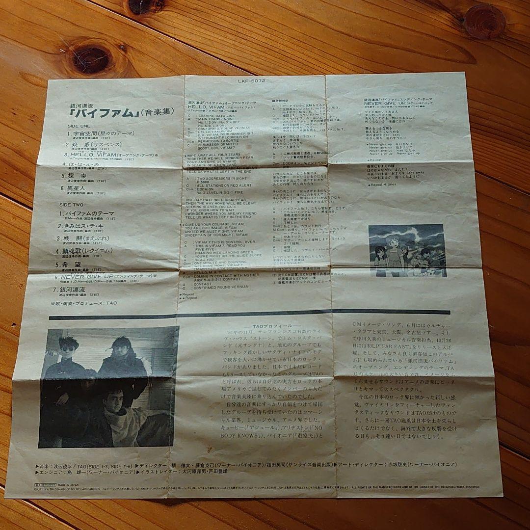 銀河漂流バイファム　音楽集　カセットテープ