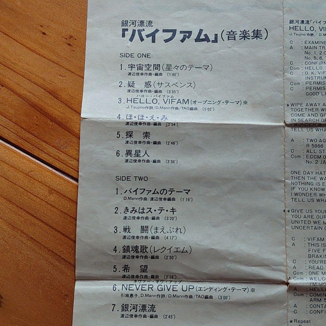 銀河漂流バイファム　音楽集　カセットテープ