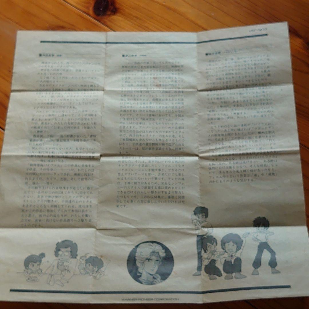 銀河漂流バイファム　音楽集　カセットテープ