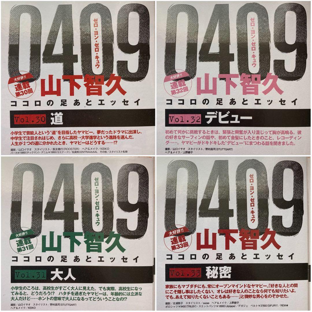 山下智久　連載　0409  Vol.01〜57＊anan 2008切り抜き