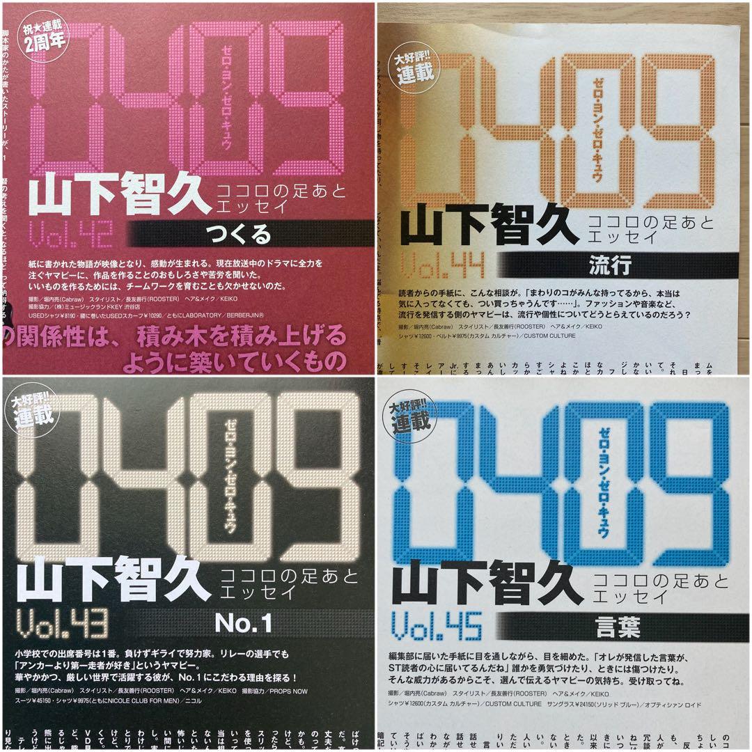 山下智久　連載　0409  Vol.01〜57＊anan 2008切り抜き