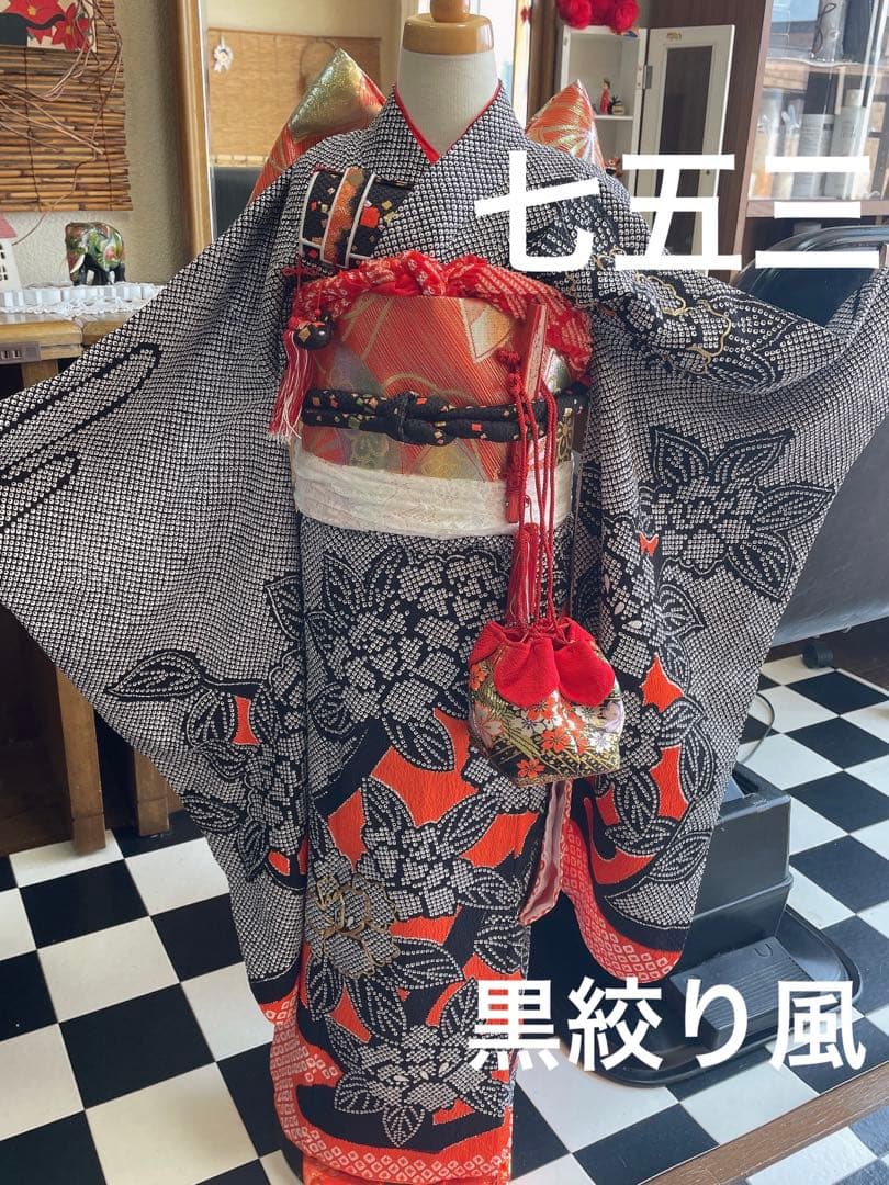 七五三お祝い黒絞り柄セット