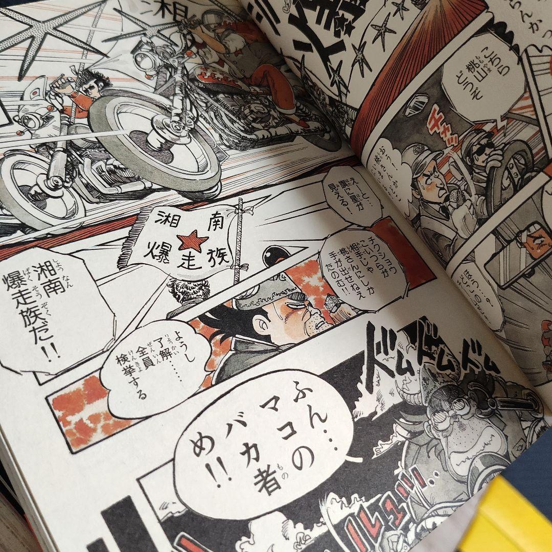 湘南爆走族 : 完全版 #1